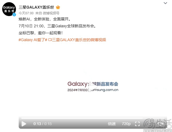 三星新品发布会定档7月10日，折叠屏新机将至
