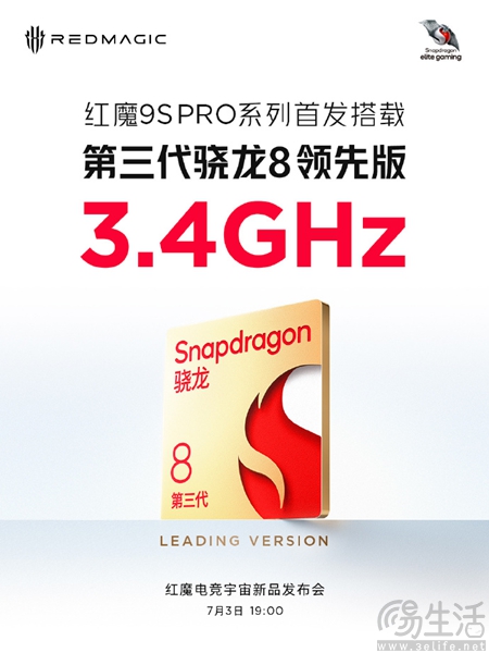 红魔9S Pro系列预热，首发骁龙8 Gen3领先版
