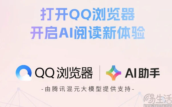 QQ浏览器AI助手迎来升级，正式上线电脑端