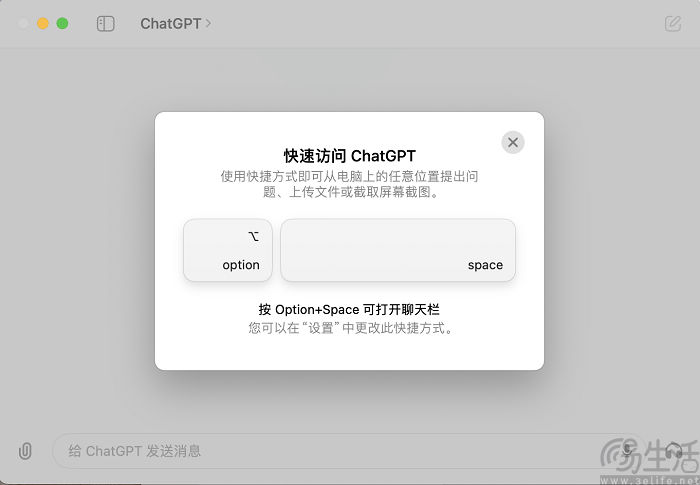 Mac版ChatGPT已全面免费开放下载，支持快速访问