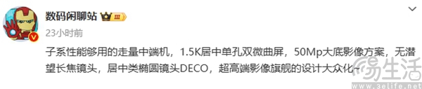 疑似Redmi Note 14 Pro曝光，或延续中端定位