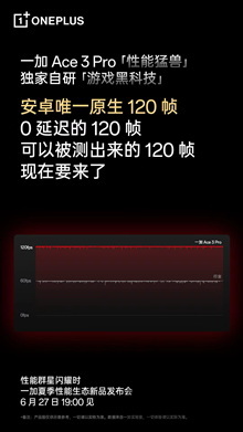 挑战同档位最强 1.5K 屏幕，一加 Ace 3 Pro 东方屏带来五大升级