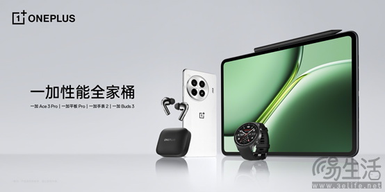 挑战同档位最强 1.5K 屏幕,一加 Ace 3 Pro 东方屏带来五大升级 挑战同档位最强 1.5K 屏幕,一加 Ace 3 Pro 东方屏带来五大升级