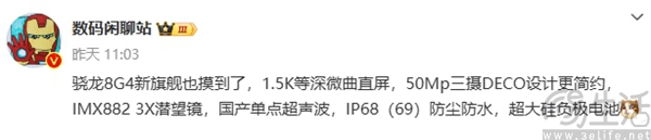 疑似真我GT7 Pro配置曝光，或采用等深微曲直屏