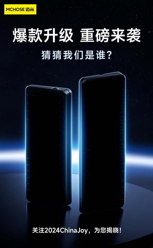 迈从确认参展2024 ChinaJoy BTOC，键指C位