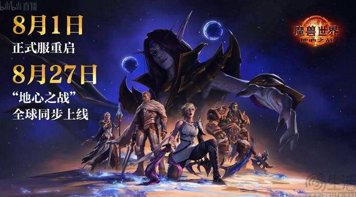 《魔兽世界》“巫妖王之怒”重启，正式服8月上线