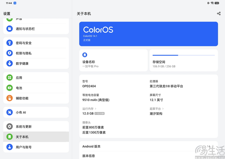 一加平板Pro评测：性能领先，生态是更大的亮点