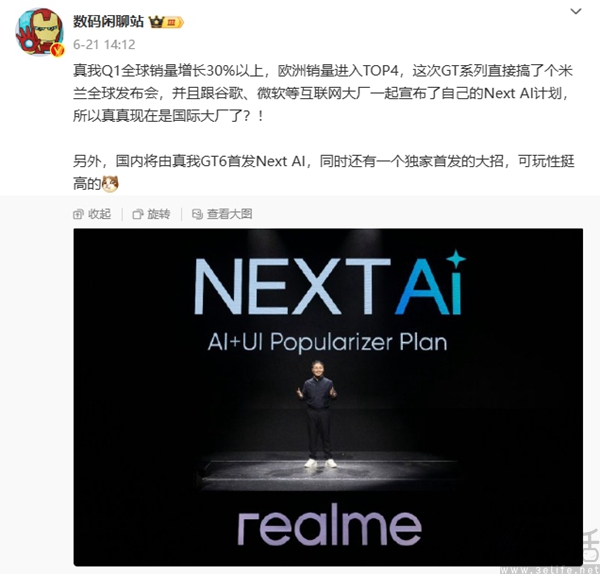 真我GT6正面外观公布，屏占比表现极为出彩