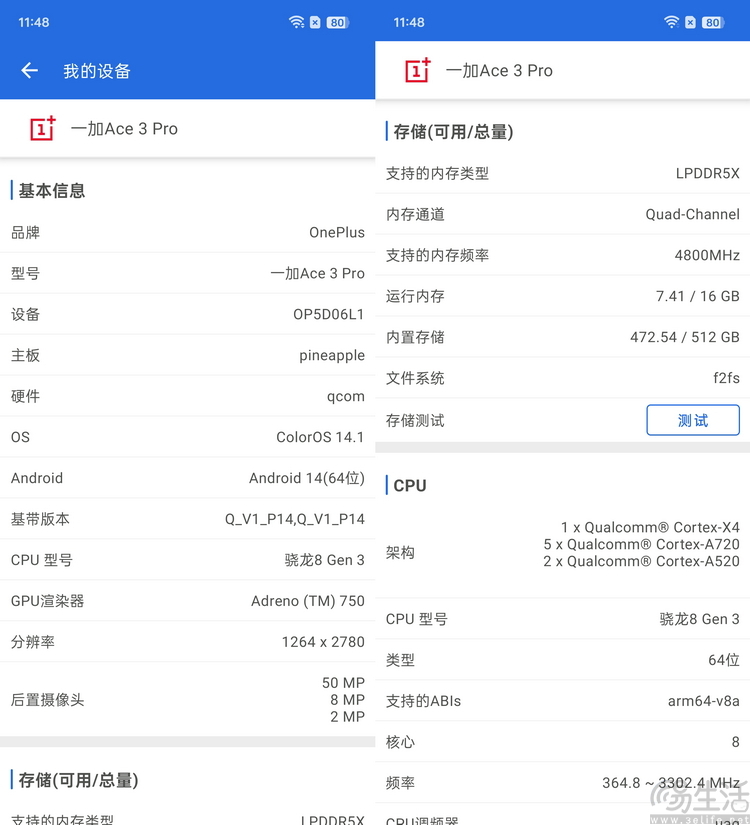 一加Ace3 Pro评测：性能与长续航、从此不用再做选择