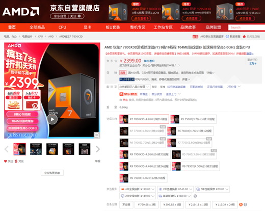 大促好价还能有！AMD 锐龙7 7800X3D京东热卖中