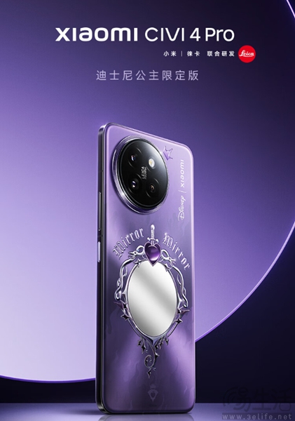 小米Civi 4 Pro迪士尼公主限定版已发布，3299元