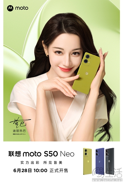 moto S50 Neo已开售，首销到手价格1399元起