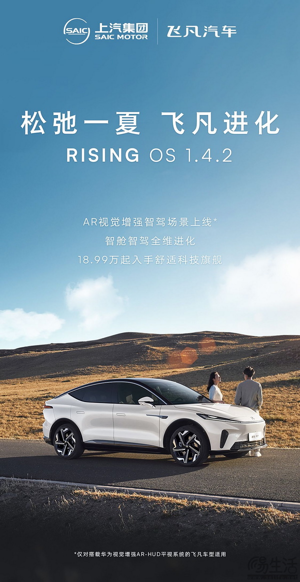 飞凡今日开启RISING OS 1.4.2 OTA版本正式推送 飞凡今日开启RISING OS 1.4.2 OTA版本正式推送