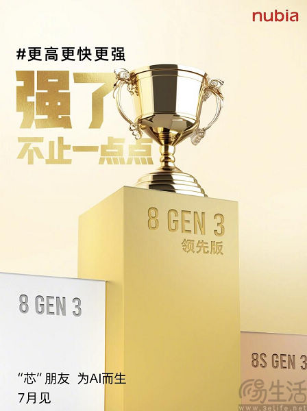 努比亚Z系列旗舰官宣，号称为AI而生