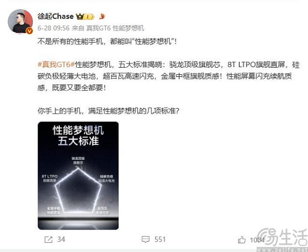 真我GT6开启预热，“性能梦想机”五大标准公开