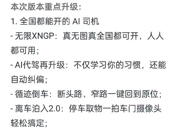小鹏即将开启XOS 5.2.0版本OTA升级 已开始内测
