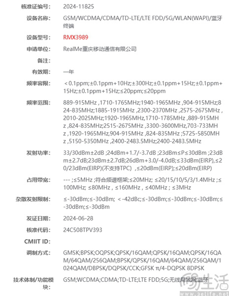 realme旗下新机通过相关认证，或已距离亮相不远