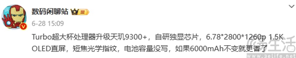iQOO新机配置信息曝光，疑似为iQOO Z9 Turbo+