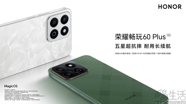 荣耀畅玩60 Plus已正式开卖，售价仅1499元起