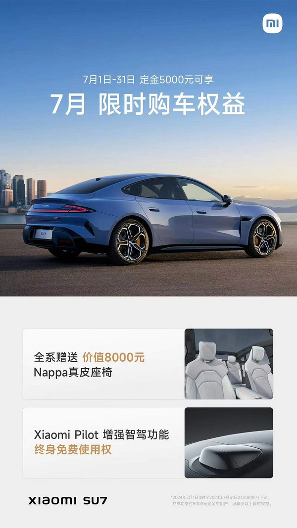 小米6月交付超1万台SU7 同时公布7月购车权益 