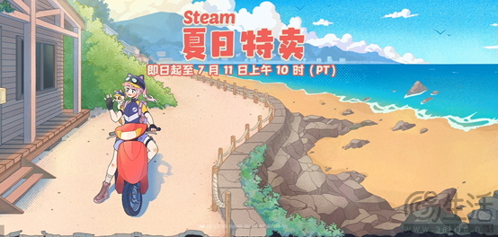 10元预算能玩大作吗？Steam夏促超值游戏大盘点！