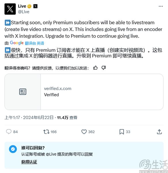 要直播先付费，X平台或再出昏招