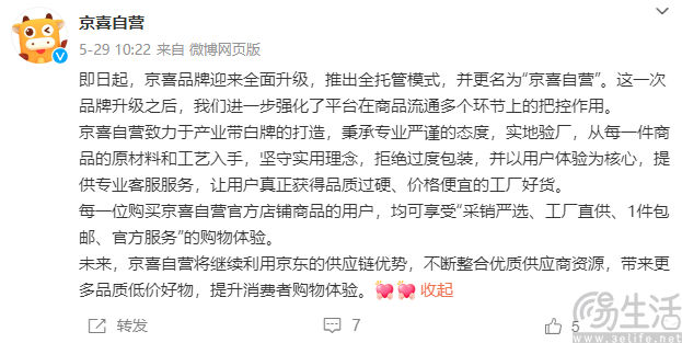 京喜自营或已放量招商，计划年内合作工厂超万家