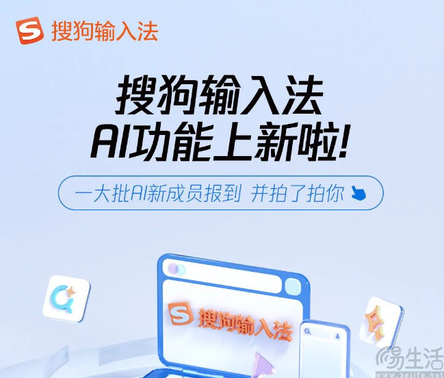 腾讯搜狗输入法AI功能上新，包括AI帮写、AI对话等