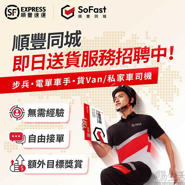 顺丰同城以新品牌登陆香港地区，推出即时配送服务