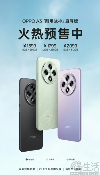OPPO A3已正式发布，到手价格仅1599元起
