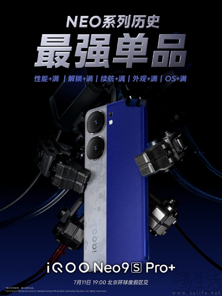 iQOO Neo9S Pro+官宣，将于7月11日正式发布
