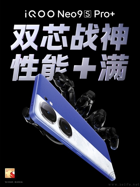 iQOO Neo9S Pro+官宣，将于7月11日正式发布