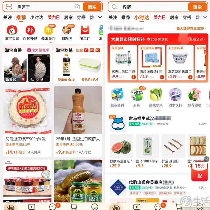 淘宝小时达获一级入口,并面向全量商家开放 淘宝小时达获一级入口,并面向全量商家开放