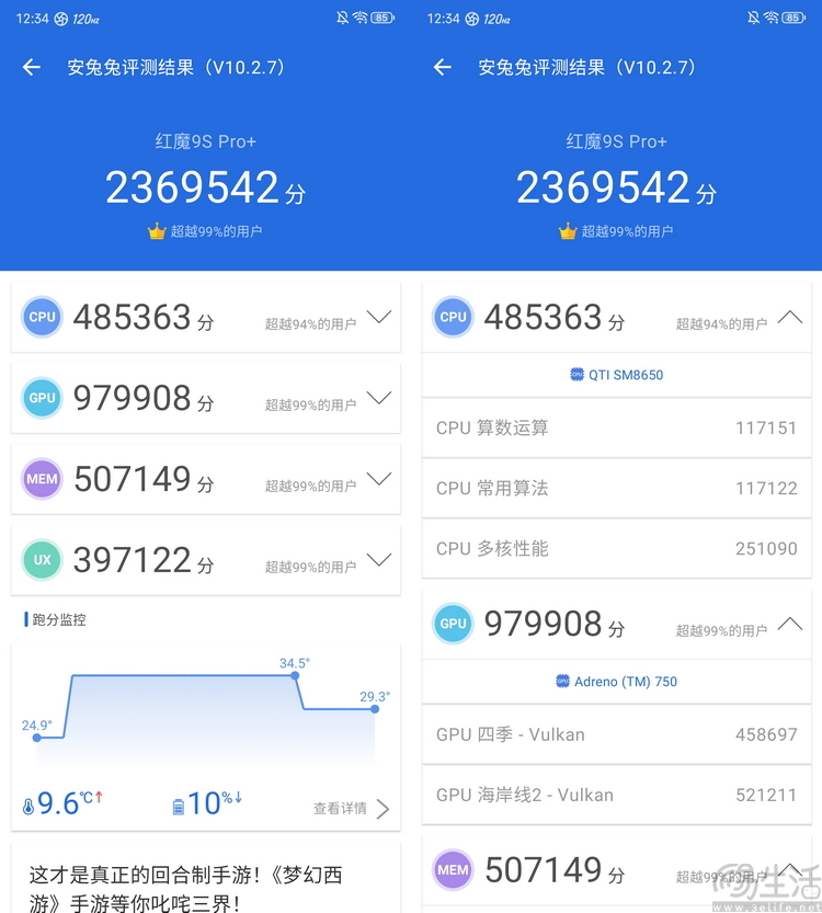 红魔9S Pro+首发评测：最美全面屏、最强性能旗舰