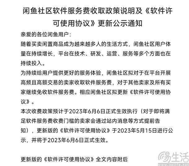 网页版重启在即，可闲鱼要如何面对职业卖家
