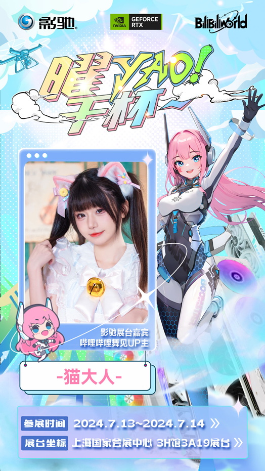 盛夏舞起来！影驰科技2024 BW舞见嘉宾甜妹们来啦