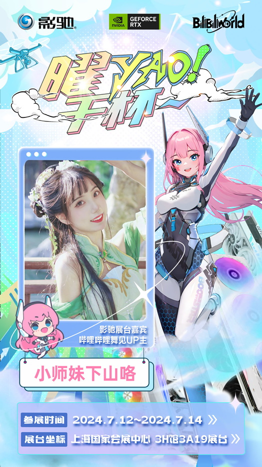 盛夏舞起来！影驰科技2024 BW舞见嘉宾甜妹们来啦