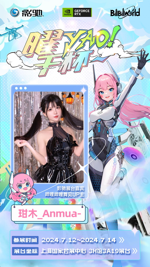 盛夏舞起来！影驰科技2024 BW舞见嘉宾甜妹们来啦