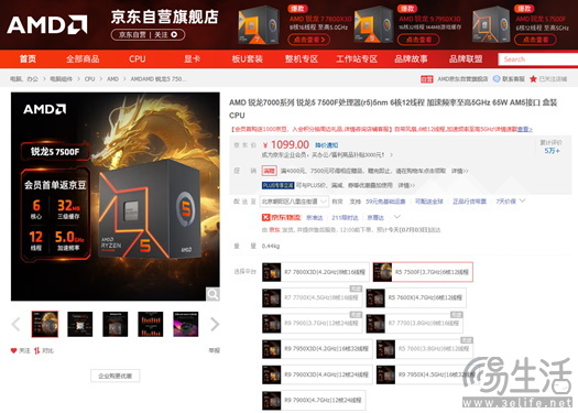 买新不买旧！AMD 锐龙5 7500F京东千元级CPU首选推荐