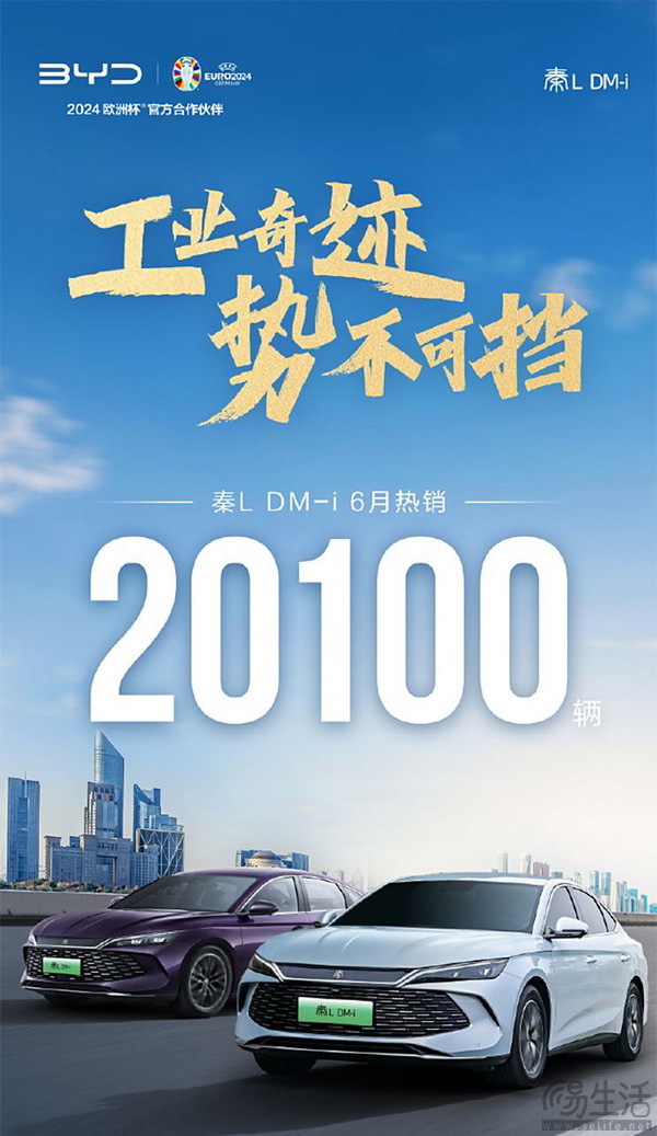 比亚迪秦L DM-i上市第一个自然月销量突破2万辆 比亚迪秦L DM-i上市第一个自然月销量突破2万辆