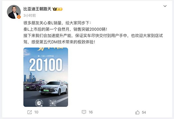 比亚迪秦L DM-i上市第一个自然月销量突破2万辆 比亚迪秦L DM-i上市第一个自然月销量突破2万辆