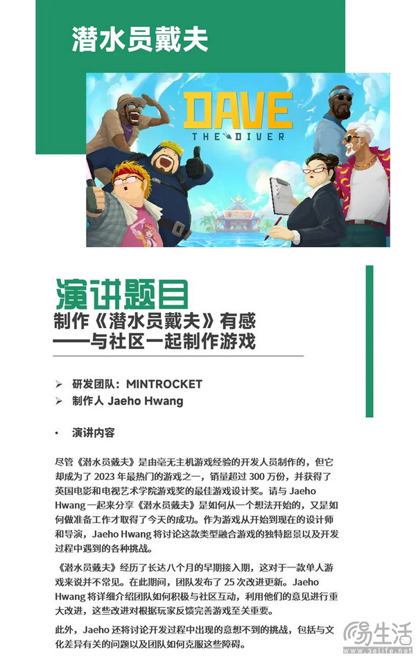 2024中国游戏开发者大会（CGDC）动作冒险游戏专场+独立游戏专场演讲嘉宾公布