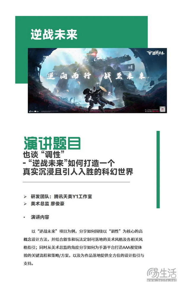 2024中国游戏开发者大会（CGDC）动作冒险游戏专场+独立游戏专场演讲嘉宾公布