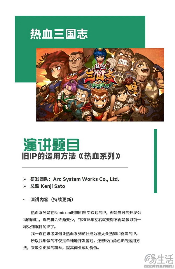 2024中国游戏开发者大会（CGDC）动作冒险游戏专场+独立游戏专场演讲嘉宾公布