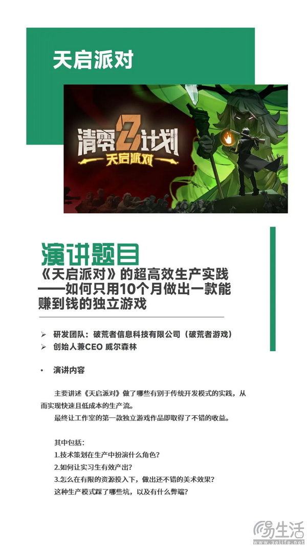 2024中国游戏开发者大会（CGDC）动作冒险游戏专场+独立游戏专场演讲嘉宾公布