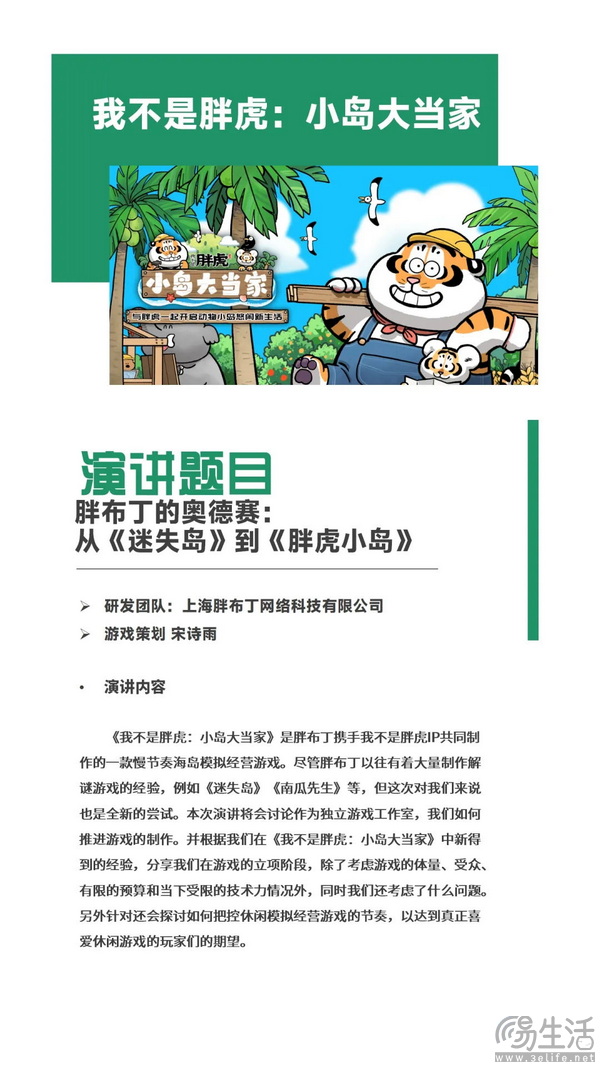 2024中国游戏开发者大会（CGDC）动作冒险游戏专场+独立游戏专场演讲嘉宾公布