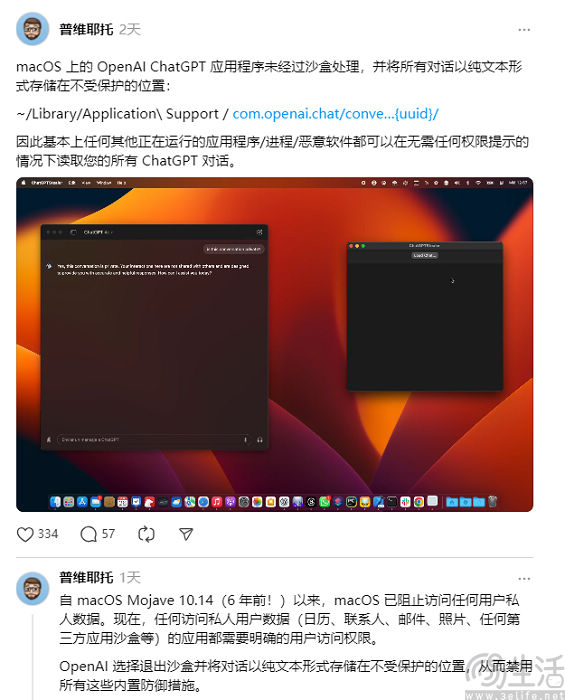 OpenAI回应Mac版ChatGPT安全风险称,已修复 OpenAI回应Mac版ChatGPT安全风险称,已修复