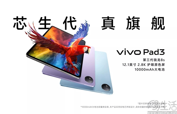 vivo Pad3将于7月5日正式开售，起售价为2499元