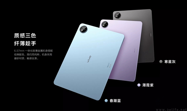 vivo Pad3将于7月5日正式开售，起售价为2499元