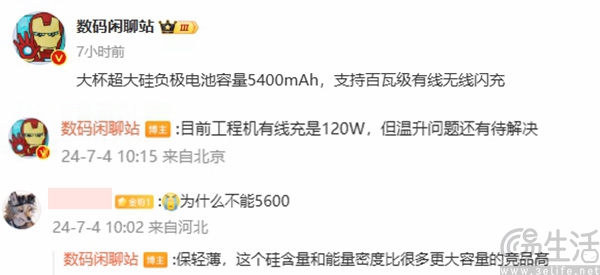 小米15 Pro电池曝光，或采用5400mAh硅负极电池
